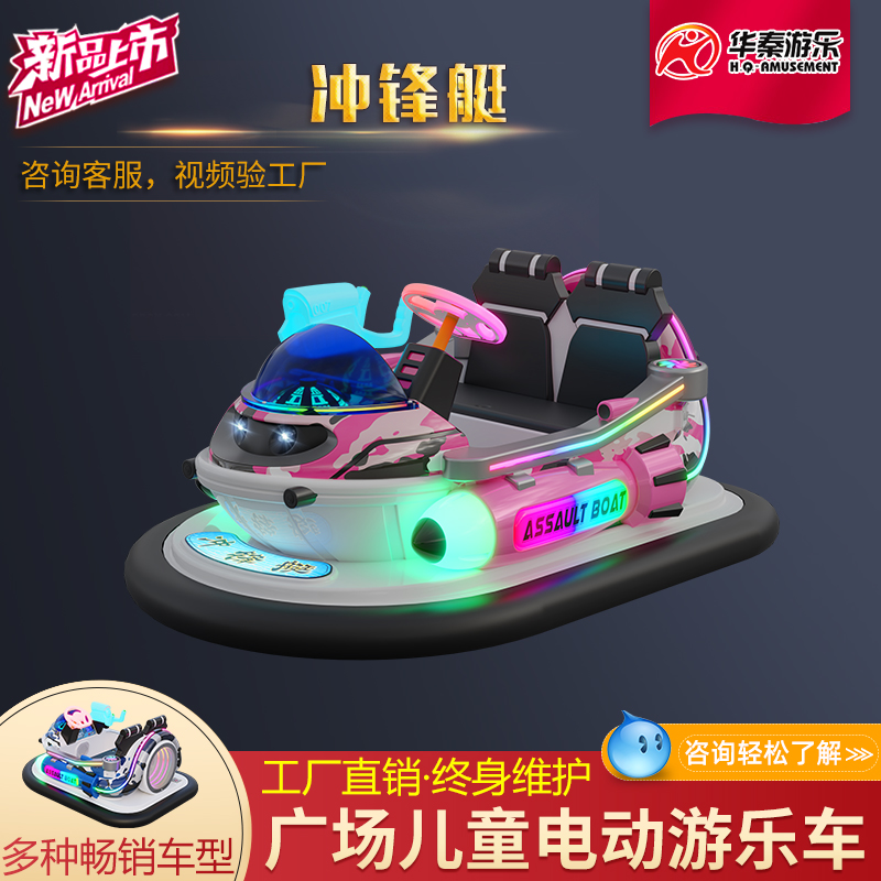 沖鋒艇廣場游樂車     