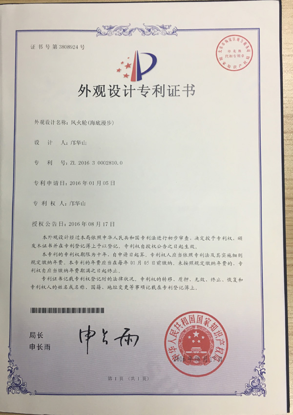 風(fēng)火輪外觀專(zhuān)利